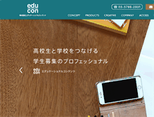 Tablet Screenshot of edu-con.jp